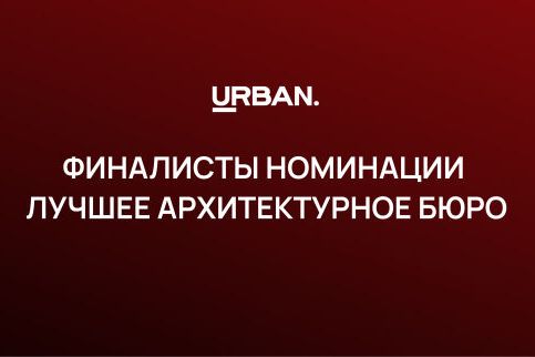Urban Awards