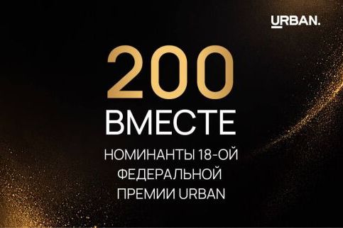 Urban Awards