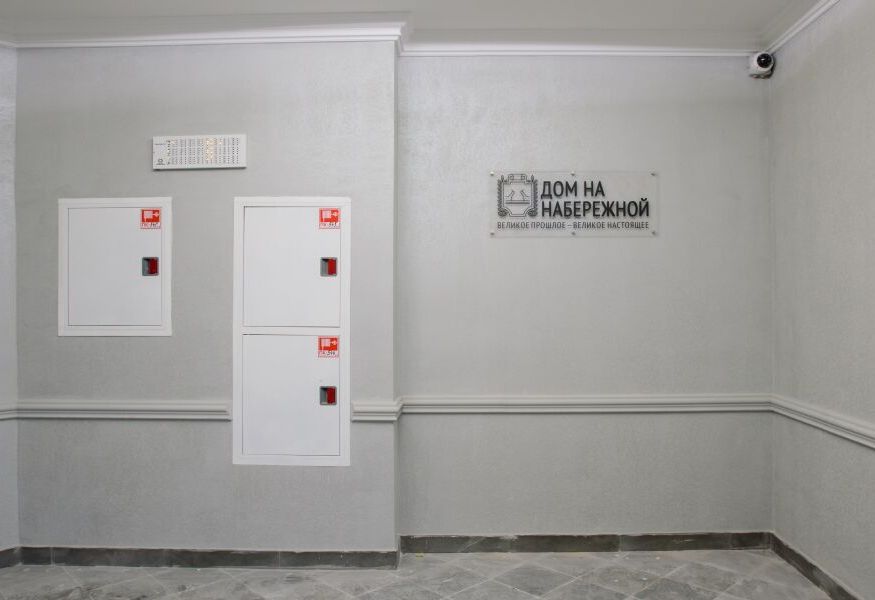 «Дом на набережной»