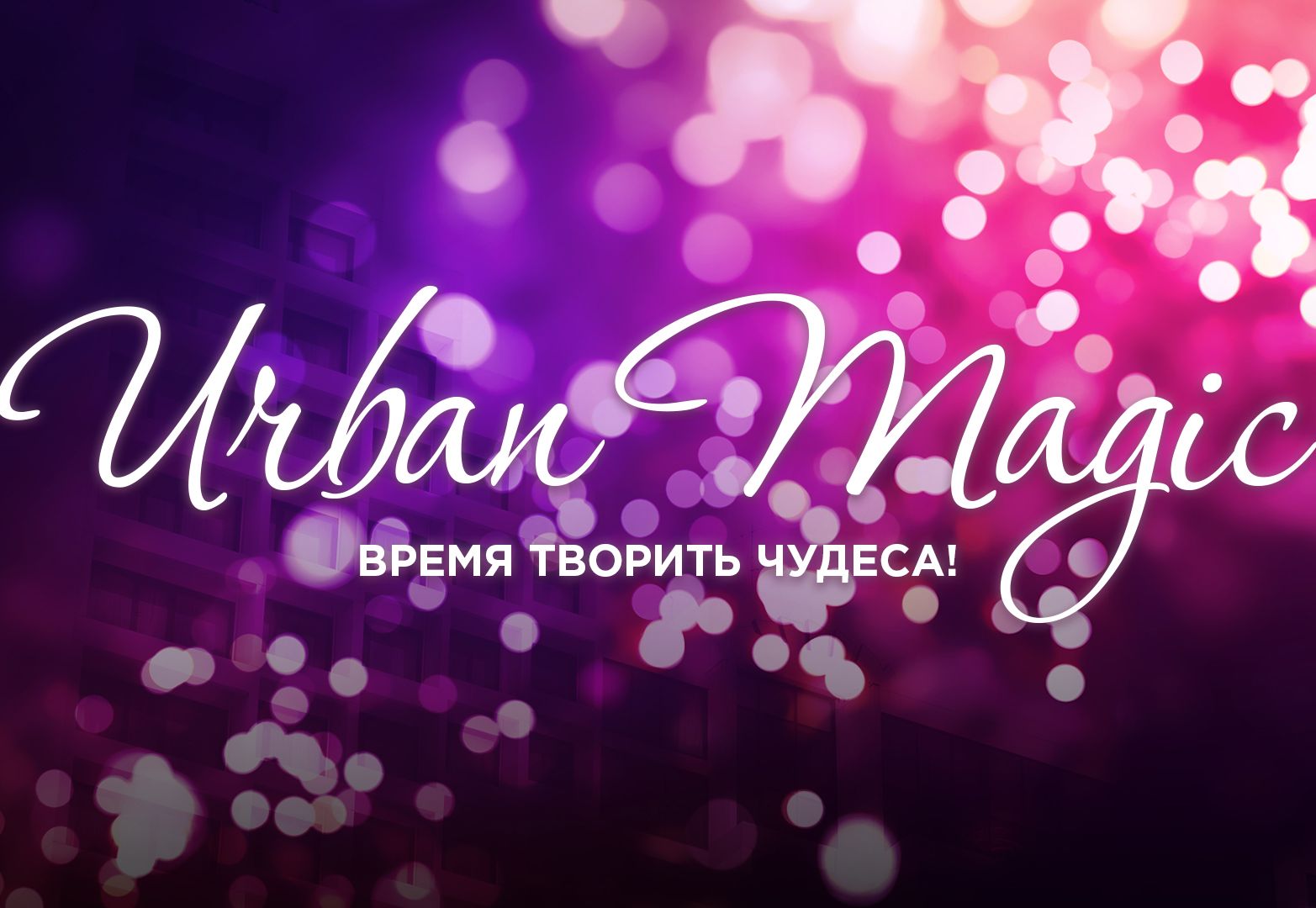 9 Федеральная премия Urban 2017