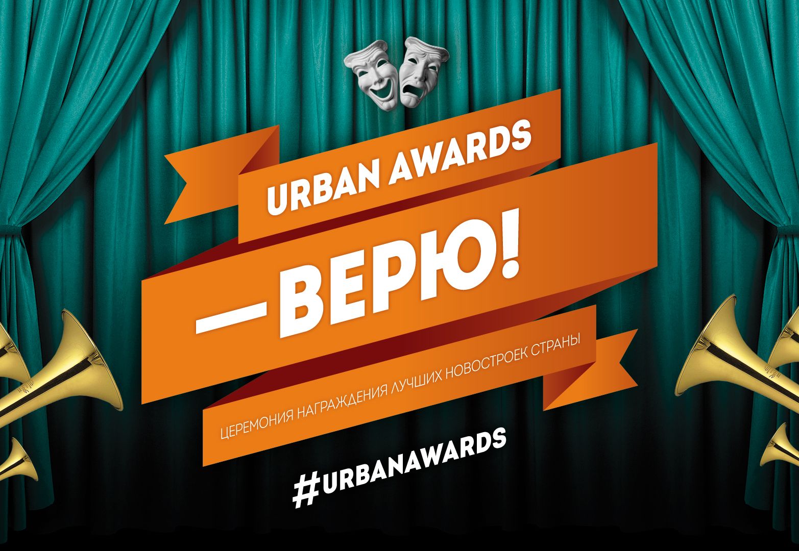 6 Федеральная премия Urban 2014