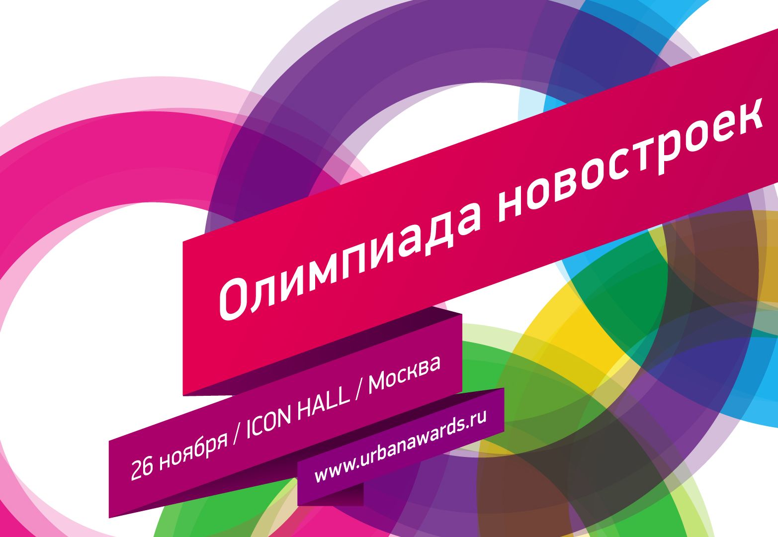 5 Федеральная премия Urban 2013