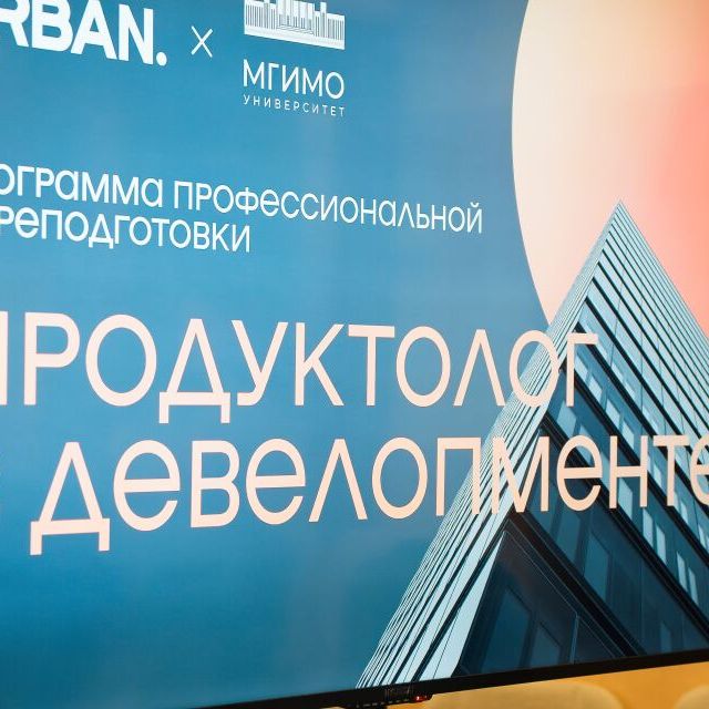 Вручение дипломов третьего потока "Продуктолог в девелопменте" - фото 7