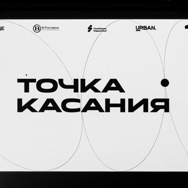 «Точка касания» в Перми - фото 1