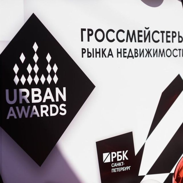 Церемония вручения наград Федеральной премии Urban Awards 2021 - фото 1