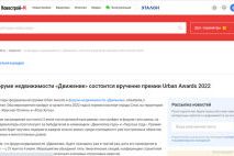 Премия Urban