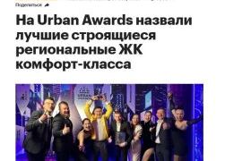 Премия Urban