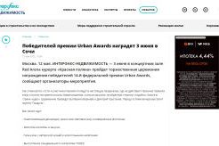 Премия Urban