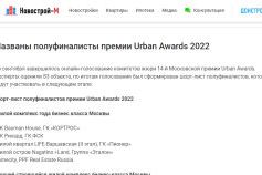 Премия Urban