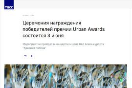 Премия Urban