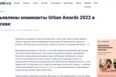 Премия Urban