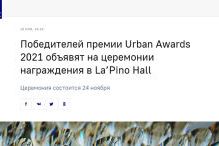 Премия Urban