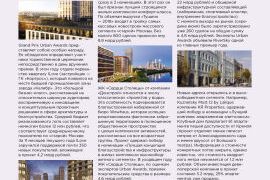 Премия Urban