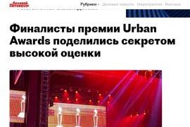 Премия Urban