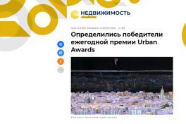 Премия Urban