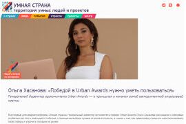 Премия Urban