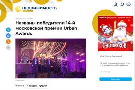 Премия Urban