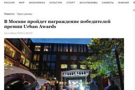 Премия Urban