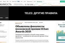 Премия Urban