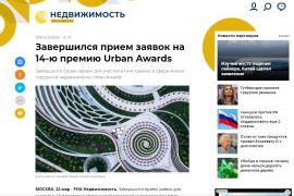 Премия Urban