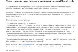 Премия Urban