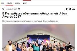 Премия Urban