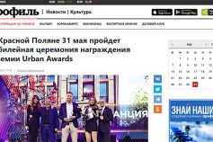 Премия Urban