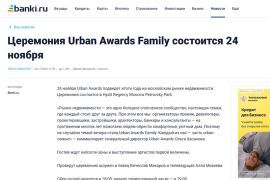 Премия Urban