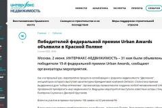 Премия Urban