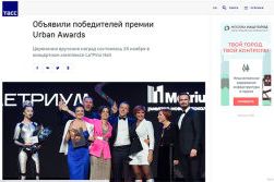 Премия Urban