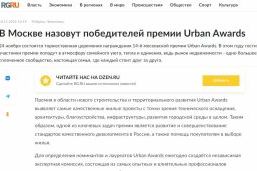 Премия Urban