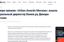Премия Urban