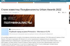 Премия Urban