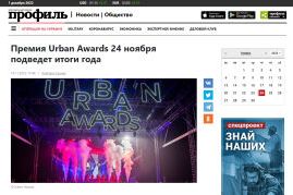Премия Urban