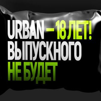 Премия Urban