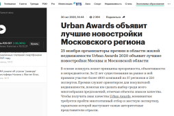 Премия Urban