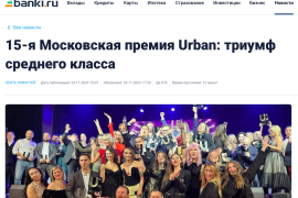 Премия Urban