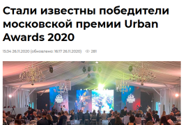 Премия Urban