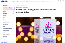 Премия Urban
