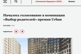 Премия Urban
