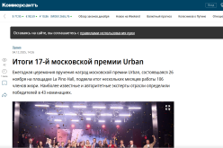 Премия Urban