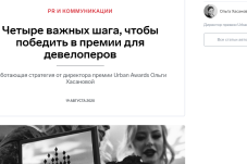 Премия Urban