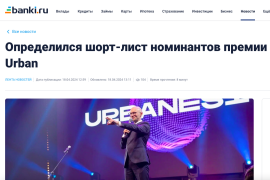 Премия Urban