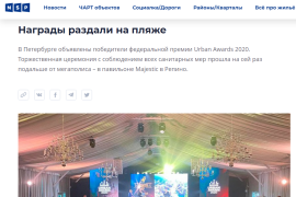 Премия Urban