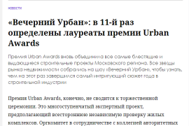 Премия Urban
