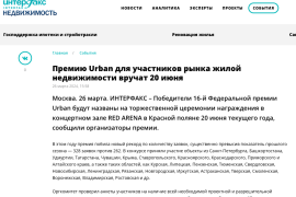 Премия Urban