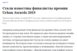 Премия Urban