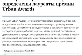 Премия Urban