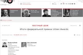 Премия Urban