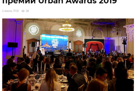 Премия Urban
